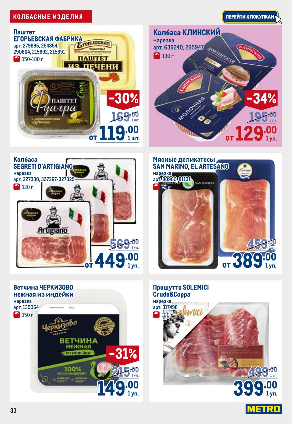 паштет егорьевский за 119 руб.